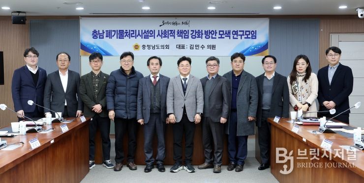 충남 폐기물처리시설의 사회적 책임 강화 방안 모색 연구모임