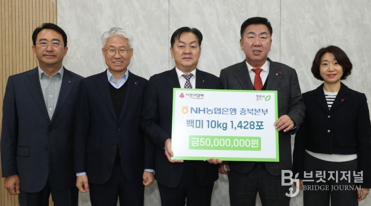 NH농협은행 충북본부, 청주시 복지시설 위해 백미 기탁