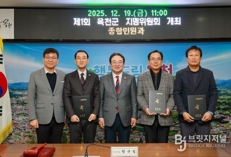 옥천군, 일본식 표기 의심 지명 검토 위한 지명위원회