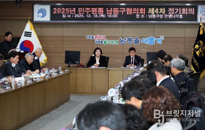 민주평통 인천남동구협의회, 2025년 제4차 정기회의