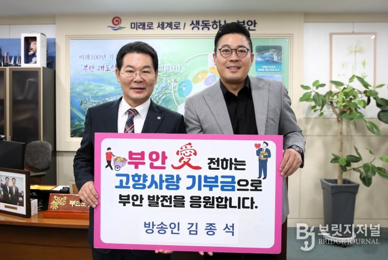 부안 출신 방송인 김종석씨, 고향사랑기부금 100만원 기탁