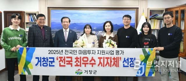 거창군, ‘전국민 마음투자 지원사업’ 전국 최우수 지자체 선정