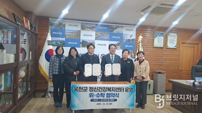 옥천군 정신건강복지센터 운영 위수탁 협약식