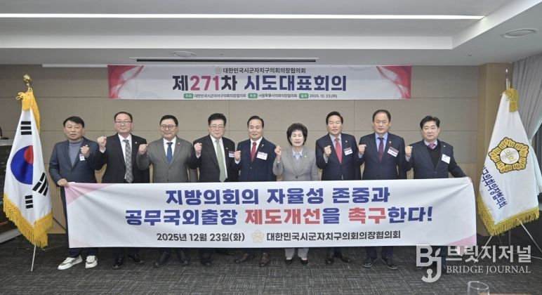 제271차 시도대표회의