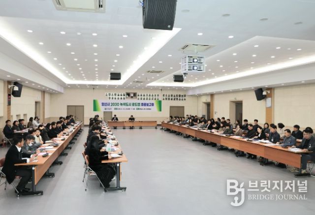양산시, 2030 녹색도시 전환 청사진 최종 완성