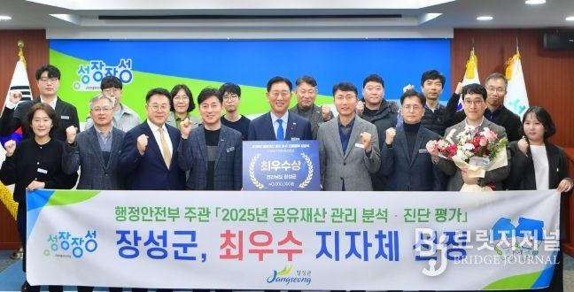 장성군, 행안부 공유재산 관리 분석·진단평가 ‘최우수’