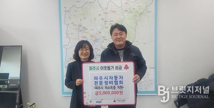 파주시, 파주시자동차전문정비협회로부터 취약계층을 위한 성금 500만 원 기탁 받아