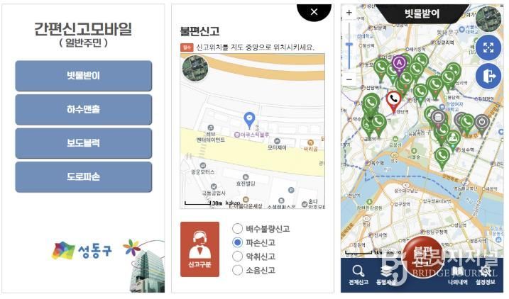 성동구 생활불편신고 통합플랫폼의 ‘간편신고 모바일’ 화면