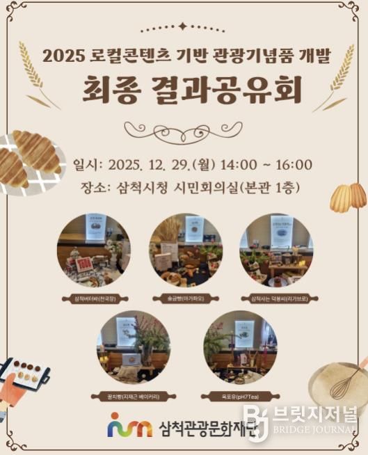 관광기념품 개발 결과공유회 개최