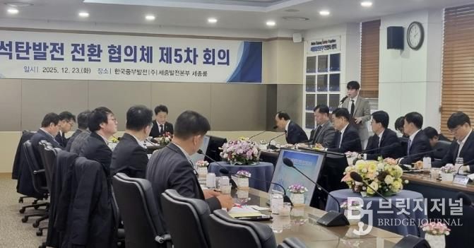 23일 중부발전 세종발전본부에서 진행된 회의 모습.