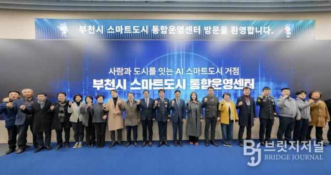 참석자들이 스마트도시 통합운영센터 시설라운딩 후 기념사진을 찍고 있다.