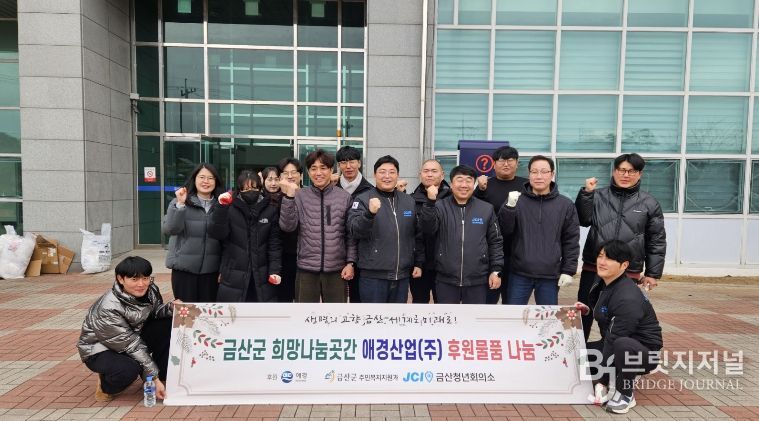 금산군 애경산업 후원물품 희망나눔곳간 전달