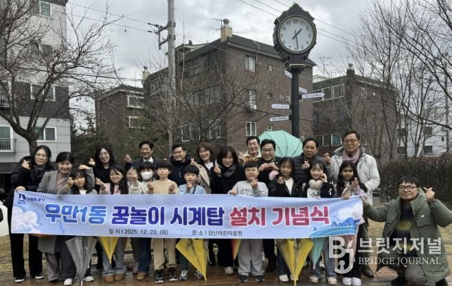 수원시 팔달구 우만1동, 어린이들 건의로 탄생한 '시계탑' 설치 기념식 개최
