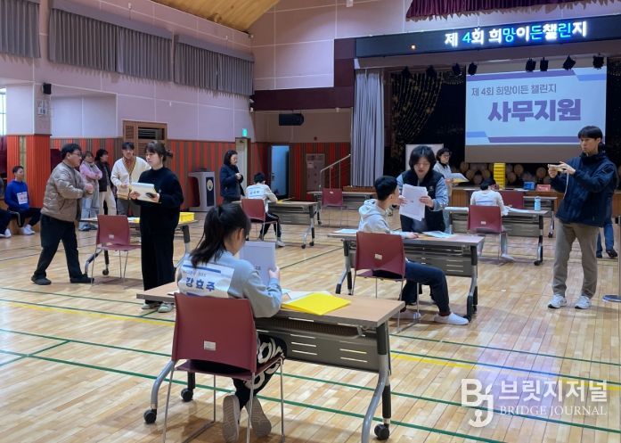 제4회 희망이든 챌린지 대회