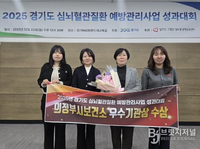 의정부시, 2025년 경기도 심뇌혈관질환 예방관리사업 ‘우수 기관’ 선정