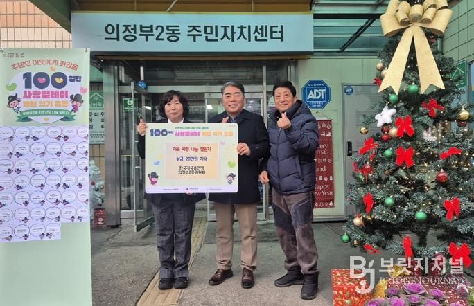 의정부시 의정부2동 한국자유총연맹, '100일간 사랑릴레이' 동참