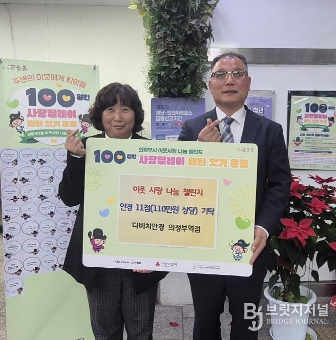 의정부시 의정부2동, 다비치안경 의정부역점 '100일간 사랑릴레이' 동참