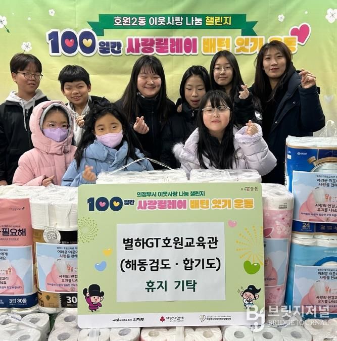 의정부시 호원2동, 별하GT호원교육관(해동검도․합기도) 취약계층 위한 휴지 기탁