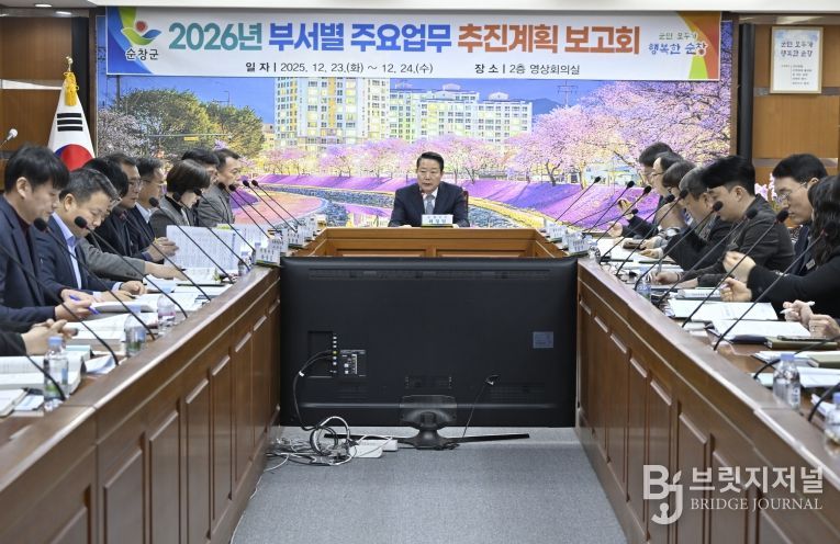 주요업무 보고회 개최