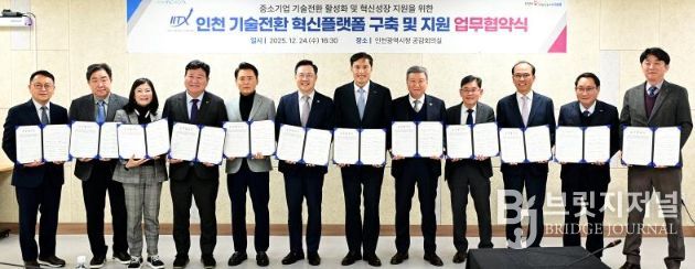 하병필 행정부시장이 24일 시청 공감회의실에서 열린 '인천 기술전환 혁신플랫폼 구축 및 지원 업무협약식'에서 박주선 기술보증기금 전무이사 및 관계기관과 협약을 체결한 뒤 기념촬영을 하고 있다.