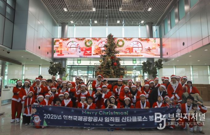 25일 진행된 ‘2025 인천공항 임직원가족 산타클로스 봉사활동’에서 인천국제공항공사 임직원가족 산타클로스 봉사단이 기념촬영을 하고 있다.