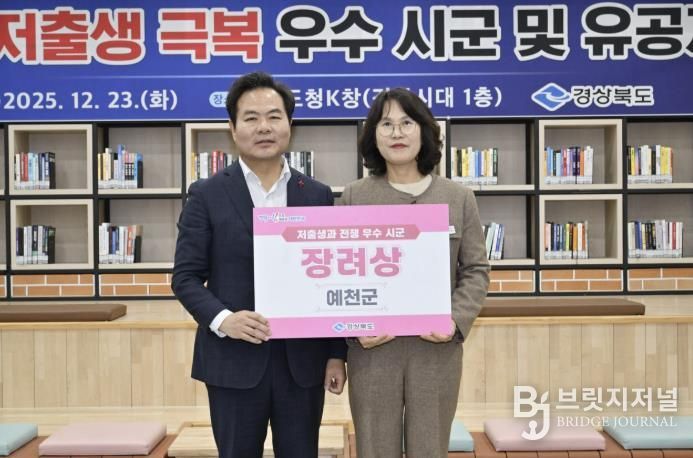 예천군, 경상북도 저출생 극복 우수 시군 2년 연속 수상