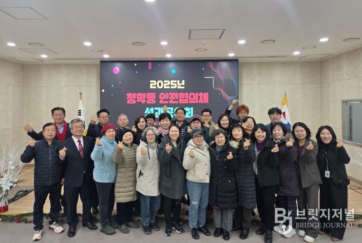 연수구 청학동, ‘2025년 안전협의체 성과공유회’