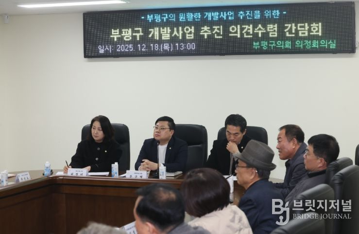 인천 부평구의회, 정비사업 지연 해소와 신속 추진 위한 해법 모색