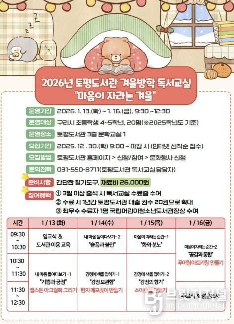 토평도서관 독서 교실