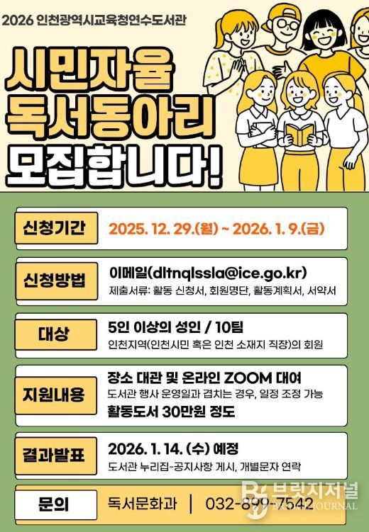 ‘2026년 시민자율독서동아리’ 모집