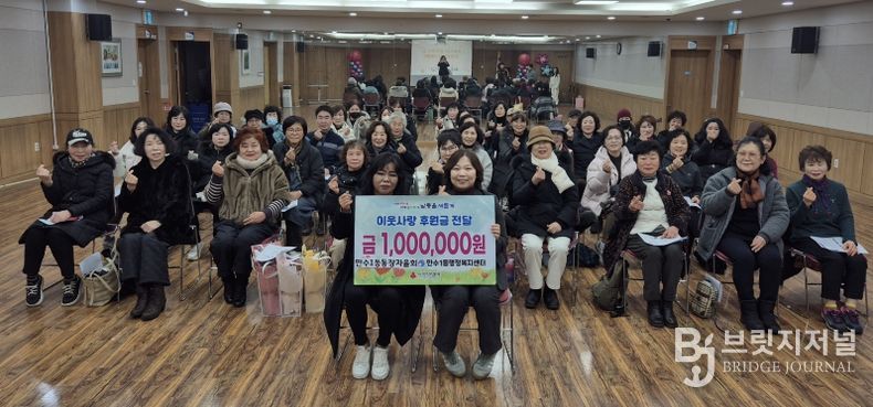 남동구 만수1동 통장자율회, 이웃사랑 후원금 기탁