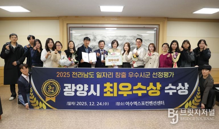 광양시, ‘전라남도 일자리 창출 우수 시군 평가’ 최우수상 수상