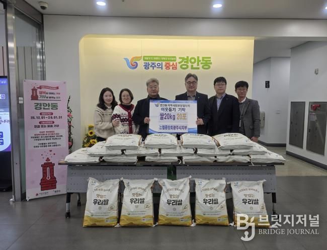 광주시 경안동에 연말 맞아 주민·기관 나눔 행렬 이어져…지역사회 온기 확산