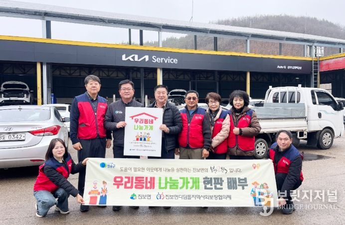 청송군 진보종합정비공장, 우리동네나눔가게 7호점 현판 전달식