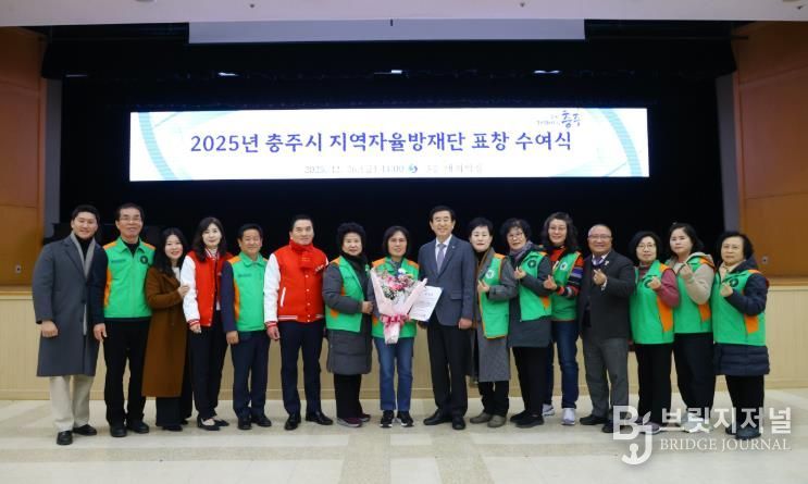 충주시 지역자율방재단 역량 강화교육 추진(연수동 단원 표창 사진)