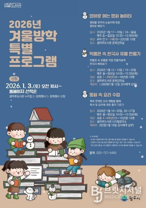 겨울방학 특별 프로그램 안내문