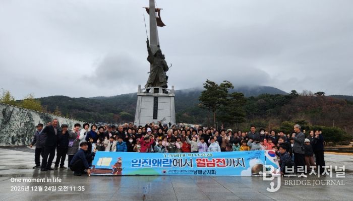 남해군 노인자원봉사단, 어린이들과 함께하는 역사탐방