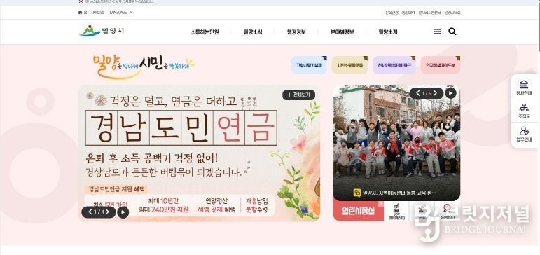부분 개편된 밀양시 대표 누리집 메인 화면