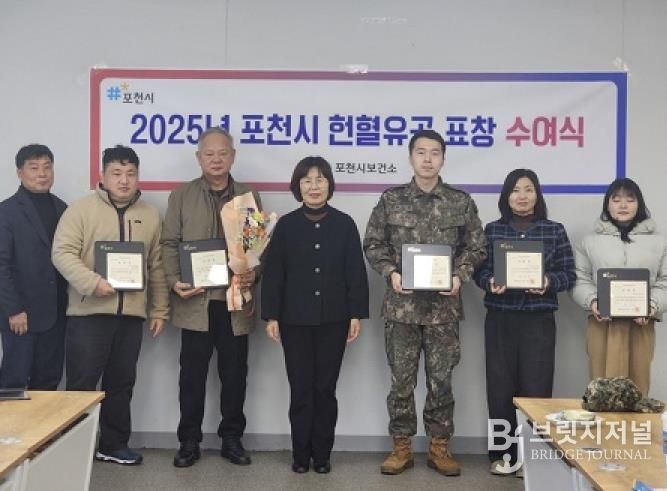 포천시, 2025년 포천시 헌혈유공 표창 수여