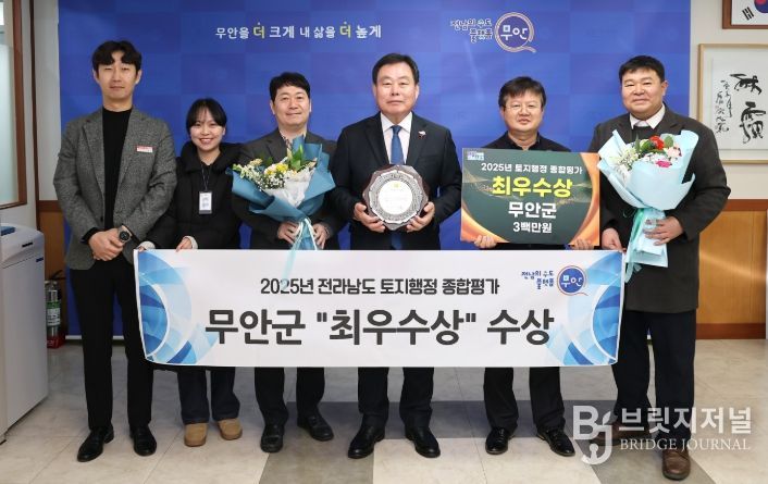 2025년 전라남도 토지행정 종합평가에서 최우수상을 수상한 무안군