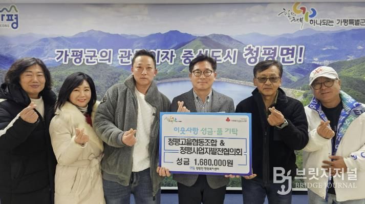 가평 청평고을협동조합‧청평사업자발전협의회, 성금 기탁