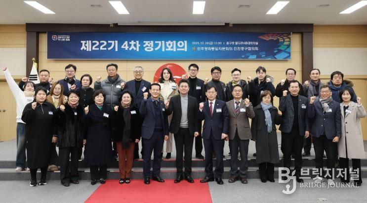 2025년 4차 인천중구협의회 정기회의 개최