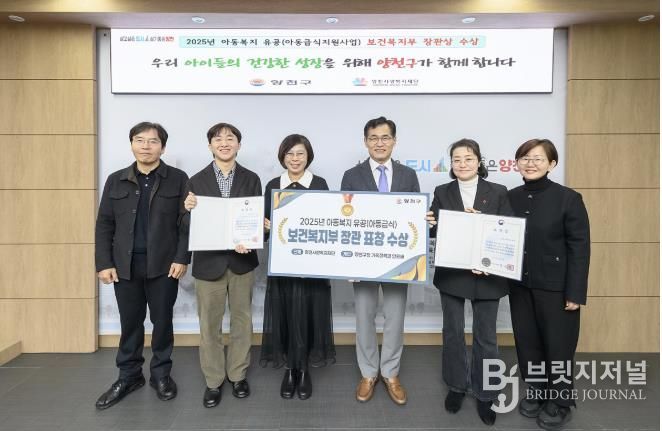 2025년 아동복지 유공 보건복지부 장관 표창 수상을 기념하며 촬영 중인 이기재 양천구청장(가운데)과 직원들