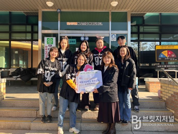 영월군 옥동초등학교 학부모회 취약계층을 위한 후원금 전달