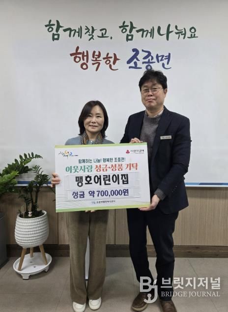 가평군 조종면 맹호어린이집, 행사 수익금 전달