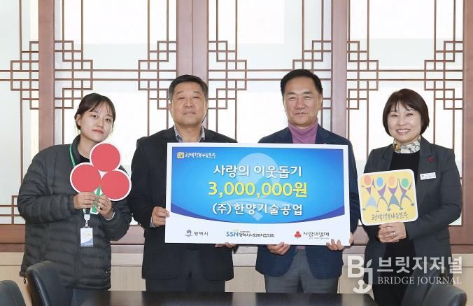 왼쪽부터 ㈜한양기술공업 사원 황지윤, 대표이사 권호준, 평택시 정장선 시장, 아동복지과장 이혜정