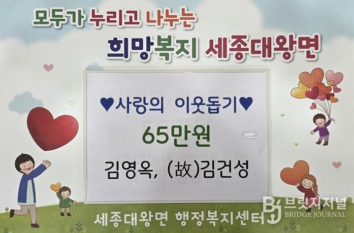 여주시 세종대왕면, 김영옥, (故)김건성 이웃돕기 성금 기탁