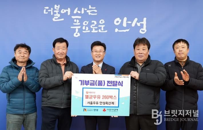 서울우유 안성축산계·㈜스마트에스지 안성시에 우유와 성금 기부