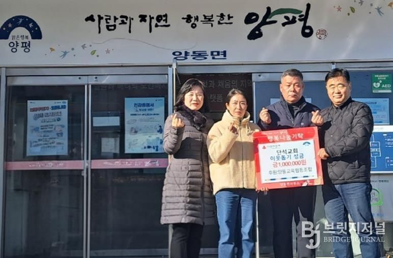 양평군 양동면 단체들, 기부로 추운 겨울 이웃사랑 실천