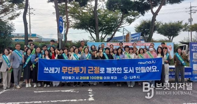 나주시가 행정안전부 주관 ‘대한민국 새단장’ 캠페인에서 우수 지자체로 선정됐다. 사진은 나주시가 영산포풍물시장 일원에서 쓰레기 무단투기 근절 캠페인을 열고 기념사진을 찍고 있는 모습.(사진 제공-나주시)